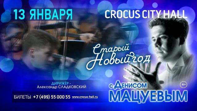 Старый Новый год с Д Мацуевым ТВ