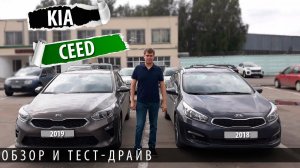 KIA CEED 2019. Тест драйв и обзор нового киа сид