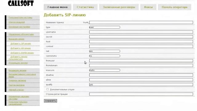 Callsoft.ru - IP-АТС, современные и функциональные АТС смотреть онлайн