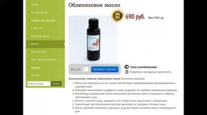 Облепиховое масло: полезные свойства, применение, где купить