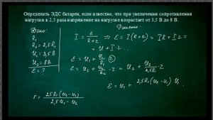 10 класс. Физика. Курбанова Е.К. Тема: "Электродвижущая сила. Закон Ома для полной цепи..."
