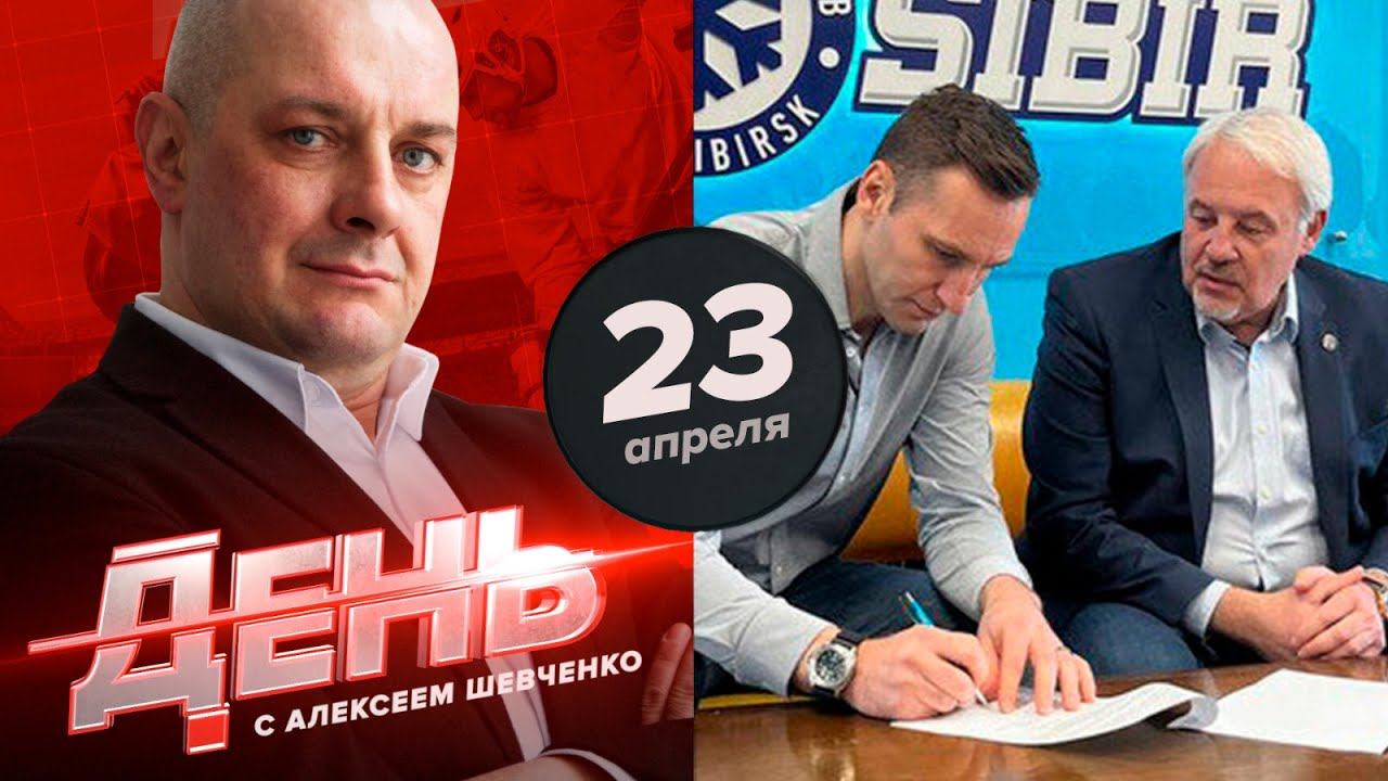 Немировски - новый тренер "Сибири". День с Алексеем Шевченко