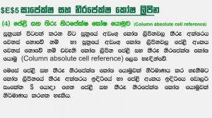 Grade 10 ICT Spreadsheets (Excel) | Lesson Part-6 | Online OL ICT Class 2021 | Final Part