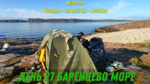 Териберка Баренцево море Видеодневник / день 27 часть2