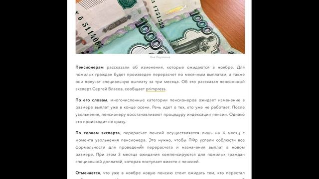СРОЧНО! Перерасчет пенсий в НОЯБРЕ и спецвыплата. смотреть онлайн