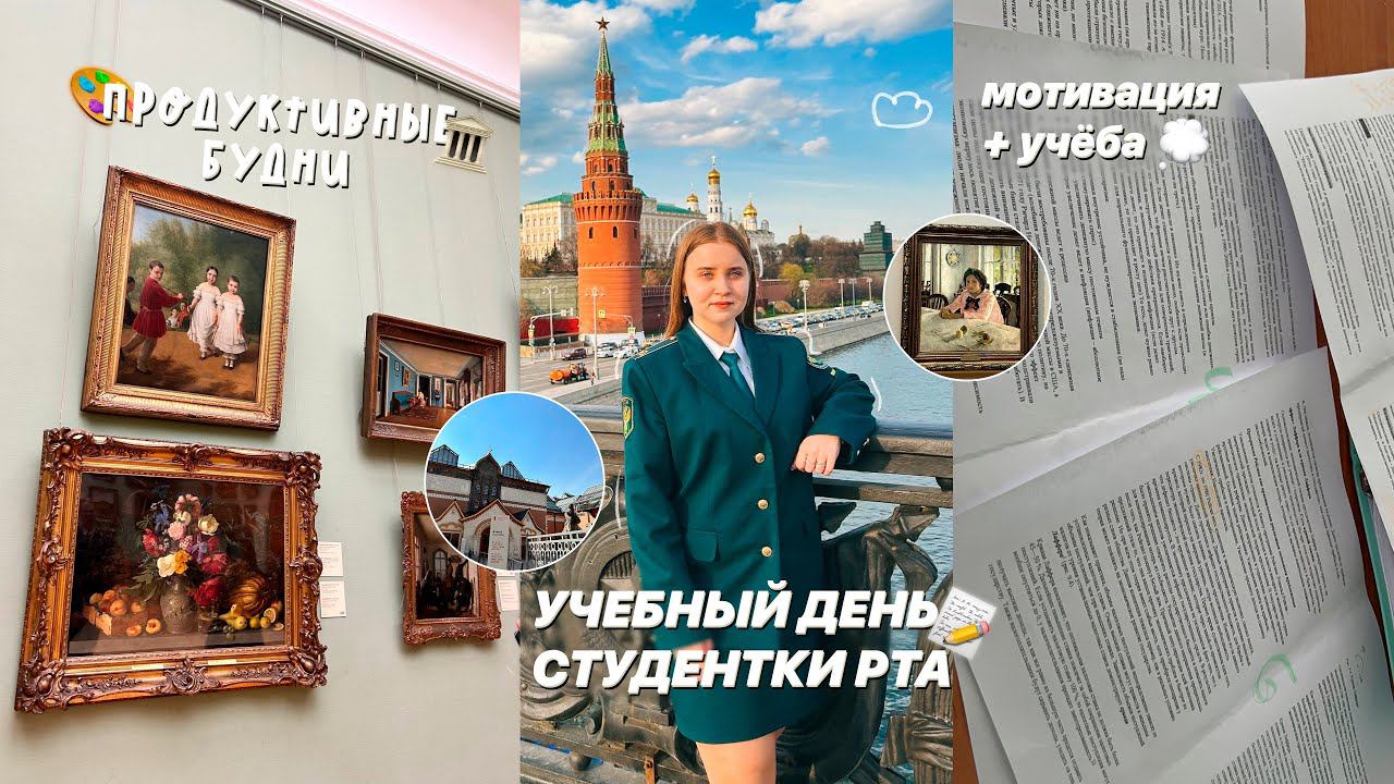 МОЯ НЕДЕЛЯ УЧЁБЫ/БУДНИ СТУДЕНТКИ/study with me/стади виз ми/советы 11 классникам/дни в Академии