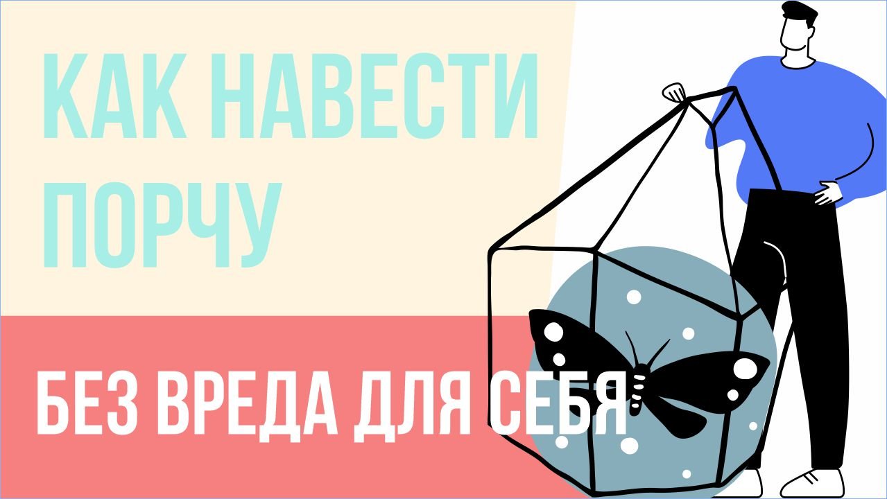Как навести порчу по имени. Как навести порчу по имени