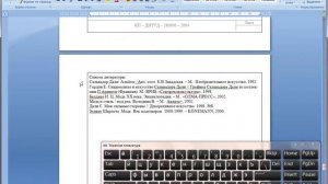 Список литературы в Microsoft Word