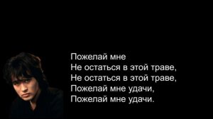 Виктор Цой гр КИНО -  группа крови караоке оригинал