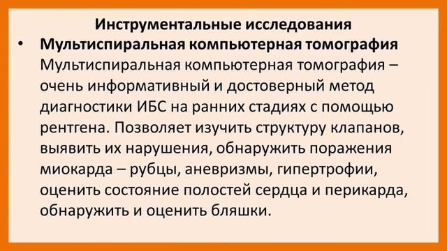Что такое ишемическая болезнь сердца (ИБС)?
