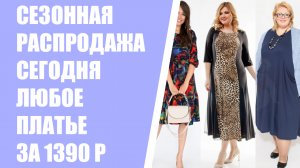 Купить платье больших размеров в москве 😎 Магазины женских платьев