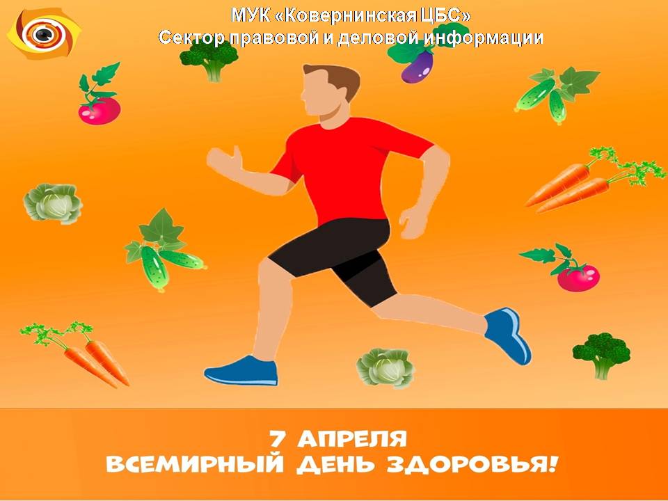 Мое здоровье - мое право! Всемирный день здоровья