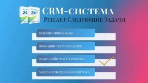 Использование CRM-системы увеличивает продажи