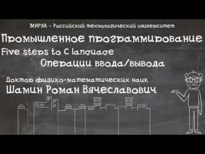 Шаг 3. Операции ввода/вывода