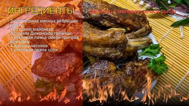 Рецепты из косули - как приготовить косулю пошаговый рецепт - Нежные запечённые рёбрышки косули