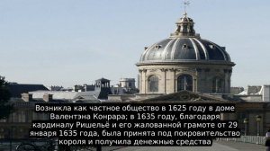 Французская академия