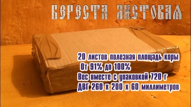 Береста для поделок в Санкт-Петербурге 8 995 093 08 53 Форматы А6 А5 А4 А3 А2 23 06 2019 смотреть онлайн