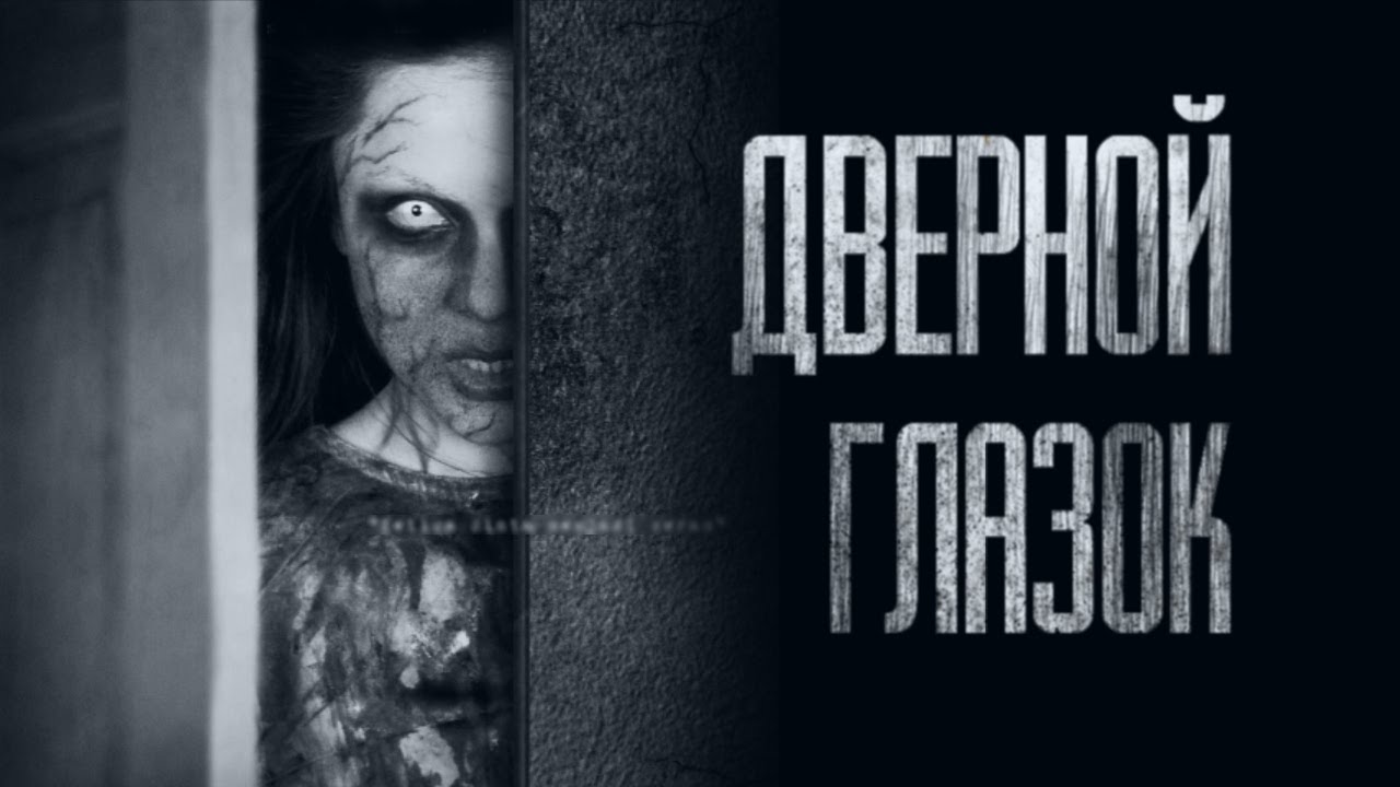 НОЧЬЮ В ГЛАЗОК НЕ СМОТРИ... Страшные истории от Гробовщика. Истории на ночь. Мистика смотреть онлайн