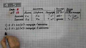 Страница 6 Задание 17 – Математика 4 класс Моро – Учебник Часть 2