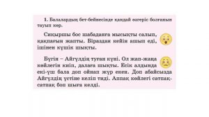 2 сынып қазақ тілі 18 сабақ