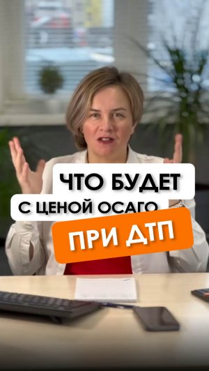 Почему ОСАГО стоит так дорого?  Что будет, если случиться ДТП?