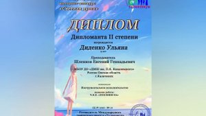 Дипломы Международных конкурсов: "Светлая Душа 7-9"- "Талантикум 8-10" "До-Ми-Солька-7-9".mp4