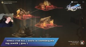 Honkai Star Rail ➤ Как пройти ➤ Охота за сокровищами под землёй ➤ День 3 ➤ Руины 3 ➤Хонкай стар рейл