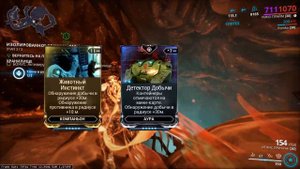 Warframe: Сцинтилляторы. Где фармить?