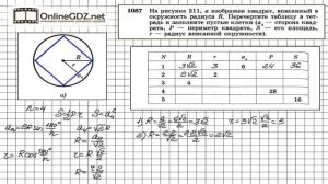 Задание № 1087 — Геометрия 9 класс (Атанасян)
