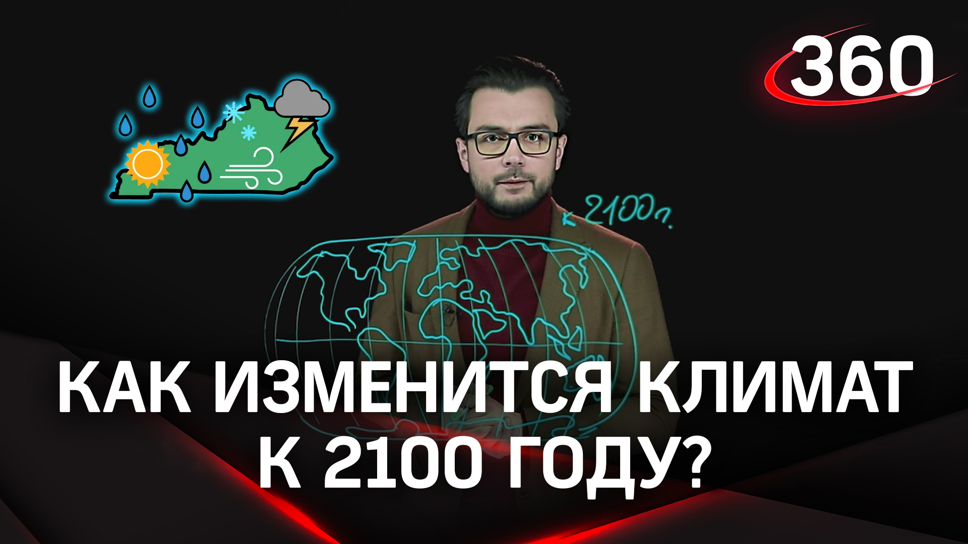 Климат изменится кардинально в ближайшие 80 лет | «Научпоп» с Эльдаром Рахимовым