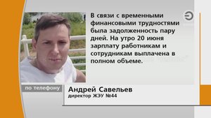 УЖЕ ЧЕТВЕРТЫЙ МЕСЯЦ МЫ ВОВРЕМЯ НЕ ПОЛУЧАЕМ ЗАРПЛАТУ, И ОТПУСКНЫЕ ТОЖЕ ПРИХОДЯТ С ЗАДЕРЖКОЙ