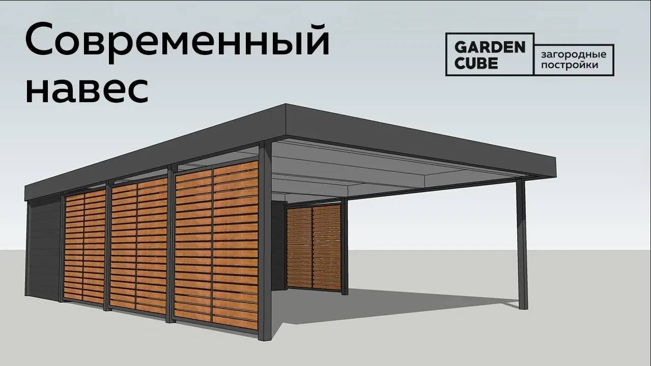Обзор современного навеса Garden Cube c хозблоком