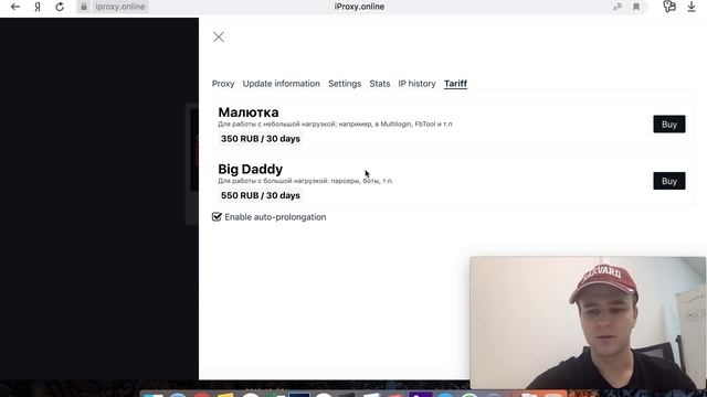 Инструкция по оплате iProxy.online смотреть онлайн
