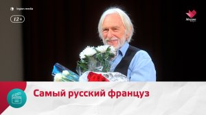 Пьеру Ришару исполнилось 90 лет | Москва Доверие