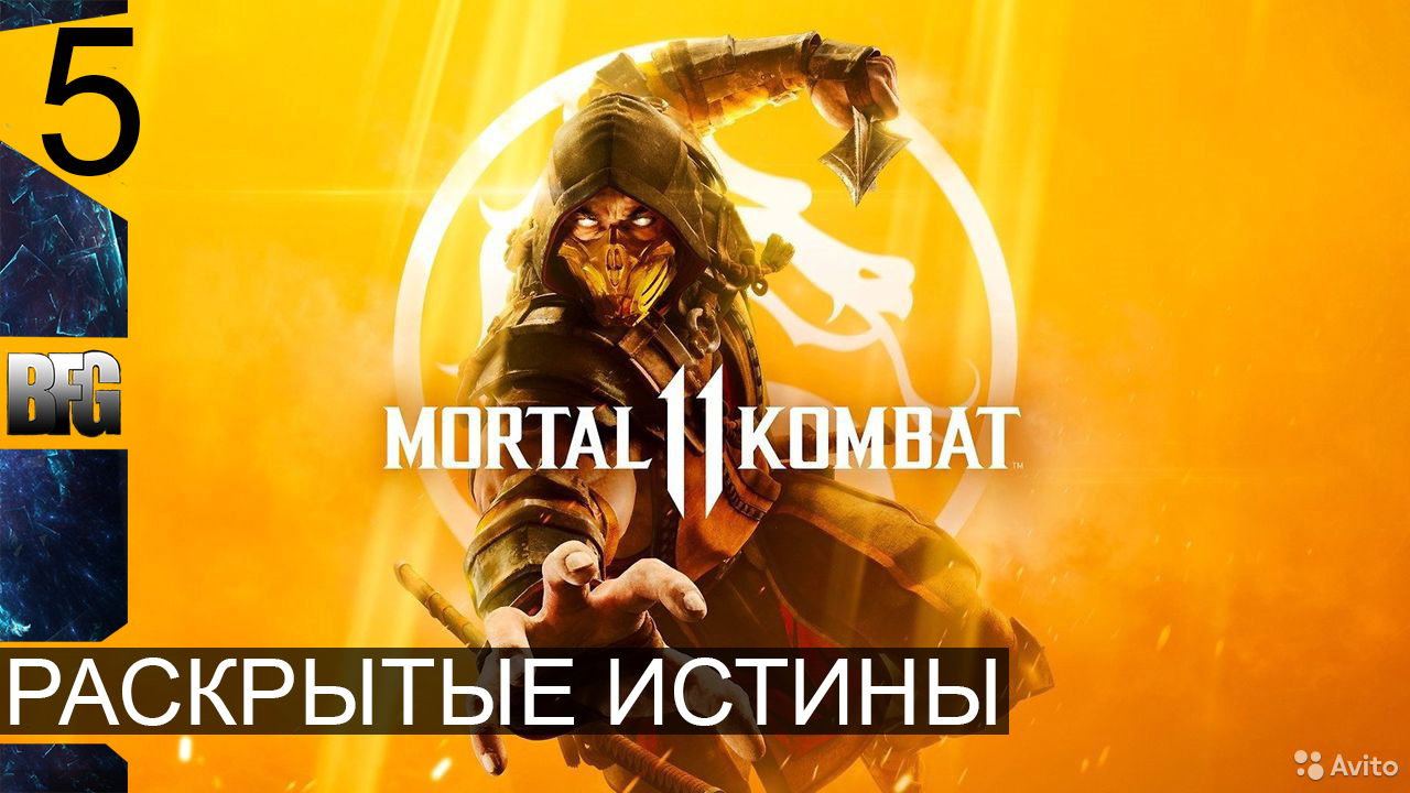 Mortal Kombat 11 ➤ Прохождение — Часть 5: Раскрытые истины (без комментариев)