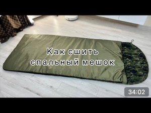 Как сшить спальный мешок