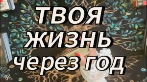 Ты получишь то, что загадывала‼️ #будущиймужтаро #обучениетаро #гадание онлайн