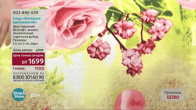 Плед «Вечернее Вдохновение» смотреть онлайн