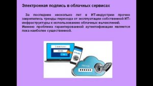 Облачная электронная цифровая подпись