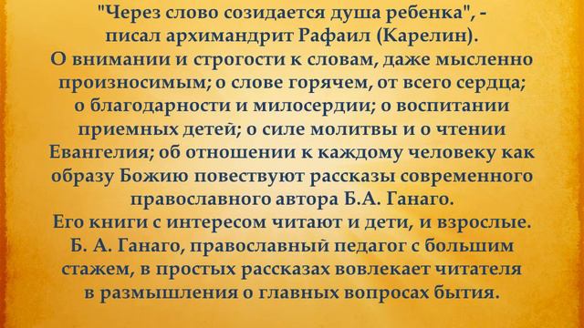 Онлайн-знакомство с православной литературой для детей «Свет добра из-под обложки» смотреть онлайн