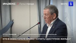 Кто в Севастополе сможет купить «доступное жильё»
