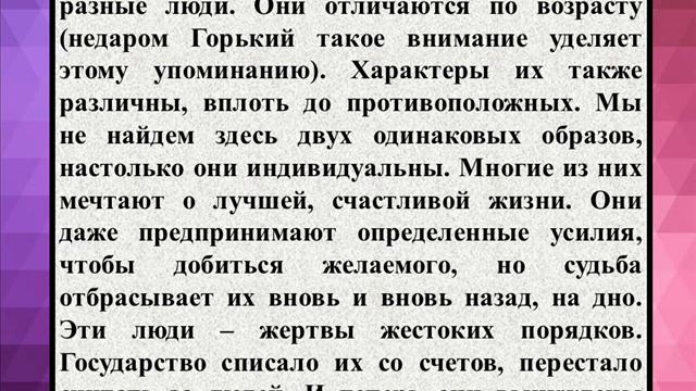 Сочинение на тему «Образы «хозяев жизни» в пьесе М Горького «На дне»