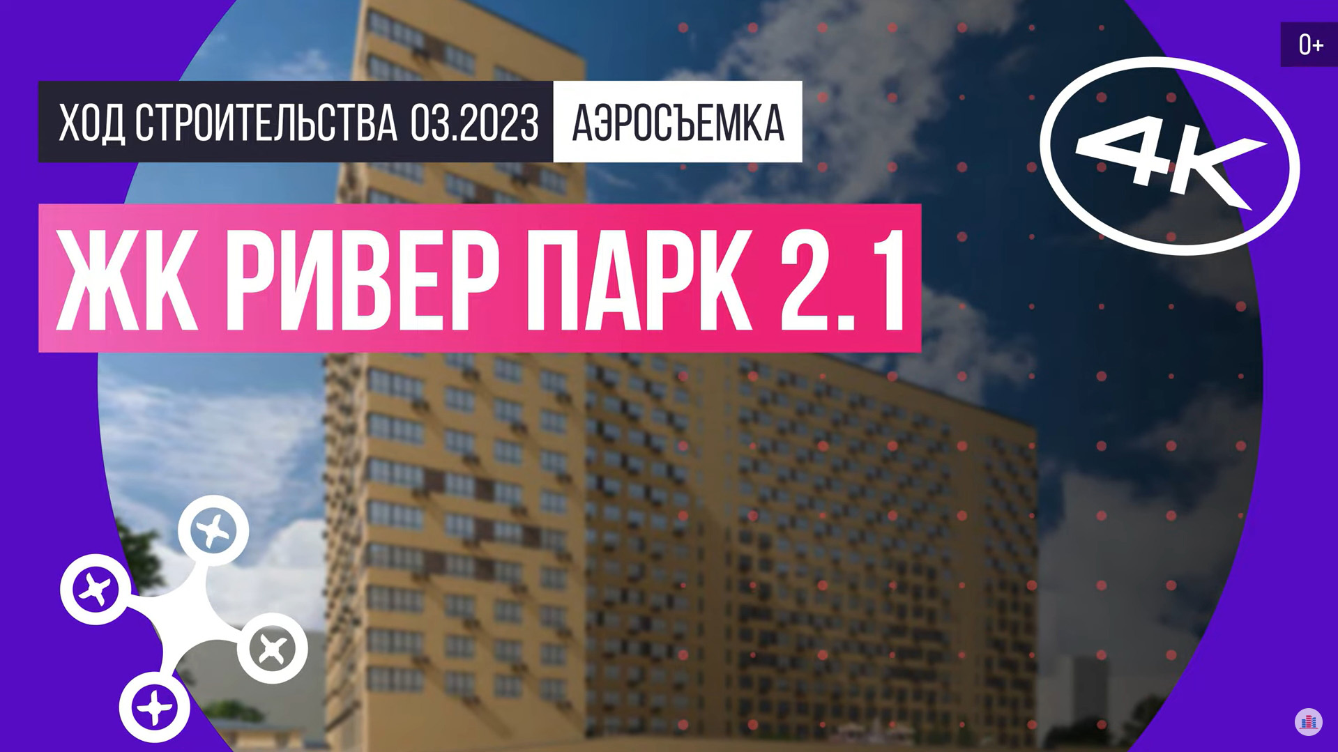 Обзор с воздуха ЖК «Ривер парк 2.1» (Королёв)