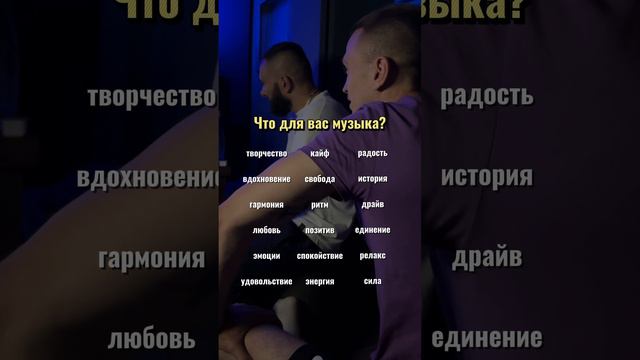 Что для вас значит музыка? 🎵