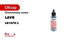 Как ухаживать за кожаным салоном автомобиля дёшево и эффективно Средство для очистки салона.mp4