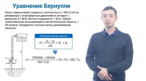 3.2. Основы гидродинамики. Практика