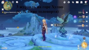 Genshin Impact. Загадка с журавлями.