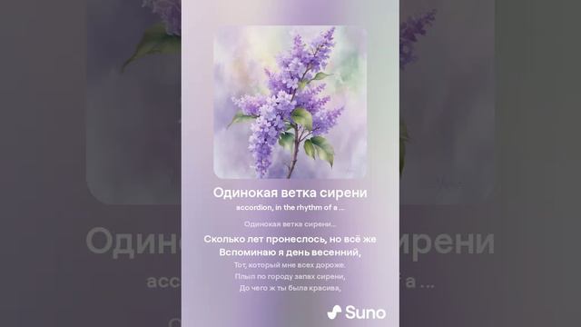 Одинокая ветка сирени