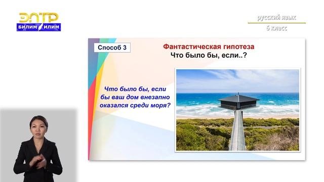 6-класс | Русский язык | Мастерская чтения и письма. Рассказ на основе воображения