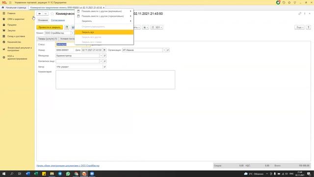 Сквозной пример работы в 1С Управление торговлей 11.4 2021 смотреть онлайн